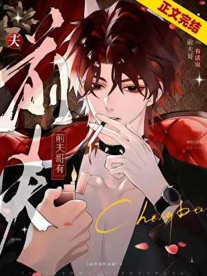 千夫铬,但萬人迷