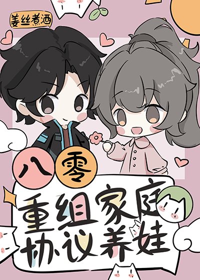 《八零重組家庭漂亮後媽》