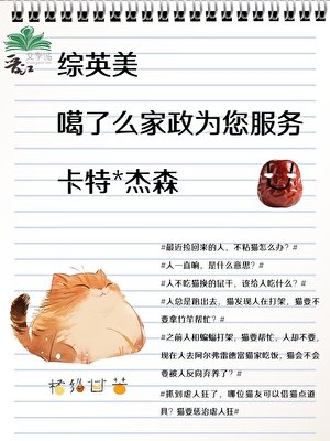 《【綜英美】貓咪養只羅賓鳥》