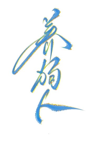 养狗人