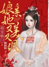 萌宝临门:娘亲她又美又飒