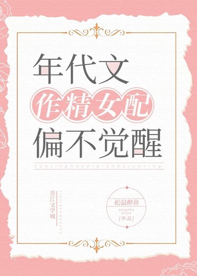 《年代文作精女配偏不覺醒》