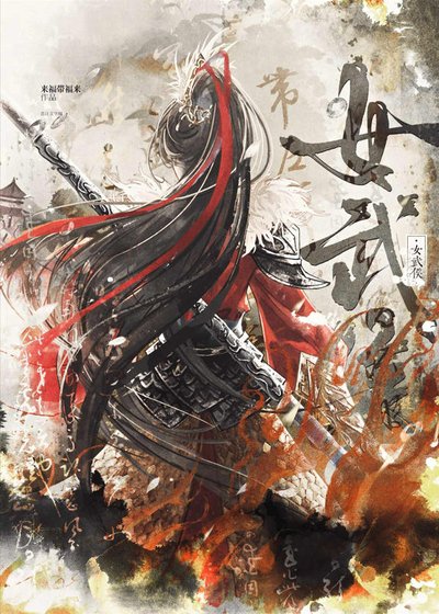 《你們女武侯都這樣嗎?》