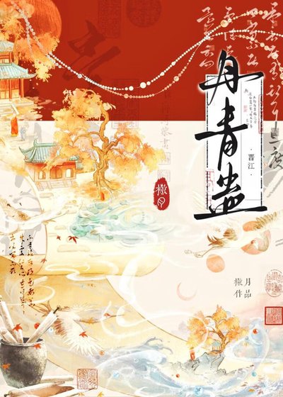 丹青蠱