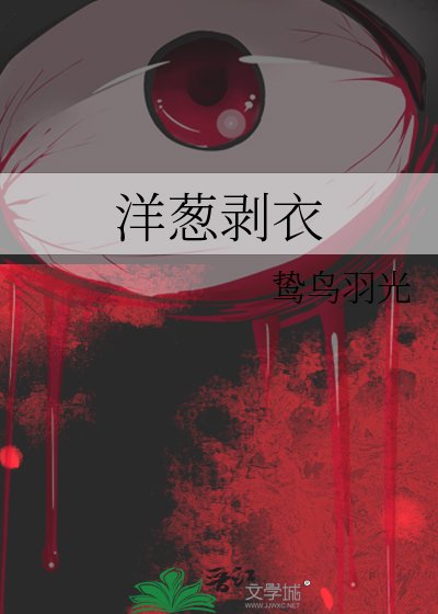 洋蔥剝衣