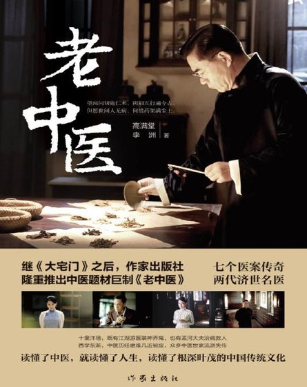 《老中醫(出版書)》