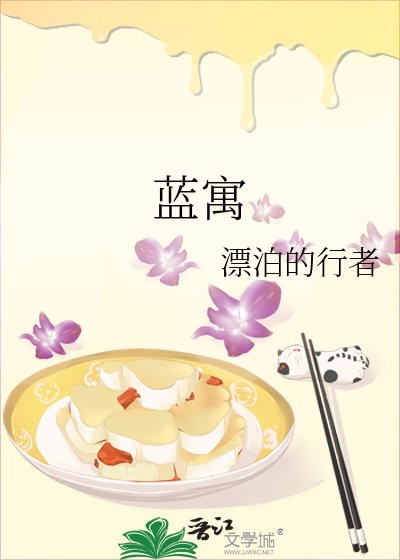 《藍寓》