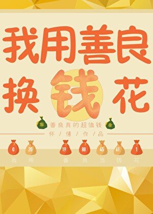 我有一本功德帳