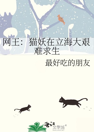《網王:貓妖在立海大艱難求生》