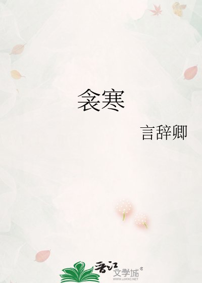 衾寒