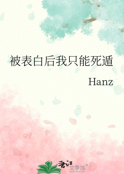 （綜漫同人）被表白後我只能死遁