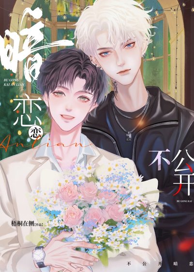 《和隊友鬧掰後霸榜熱搜》