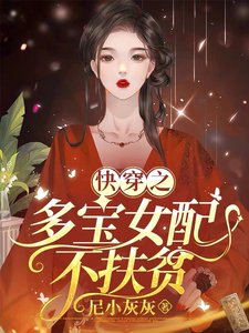 永穿之多颖女培不扶貧