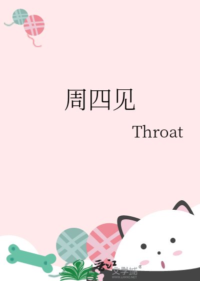 《週四見》