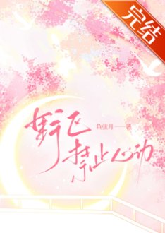 野區禁止心動[電競]