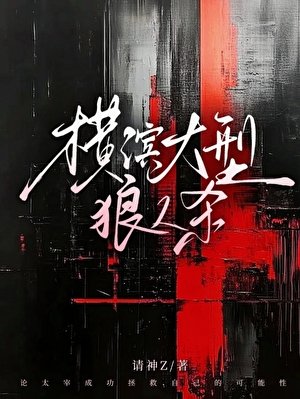 （文野同人）橫濱大型狼人殺