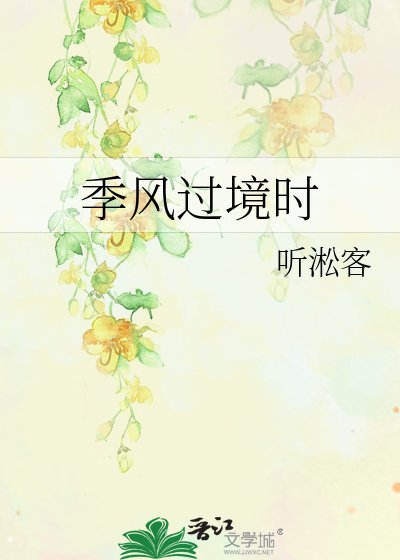 季风过境时