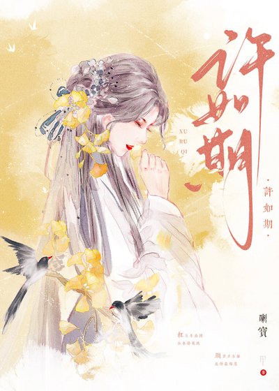 《許如期》