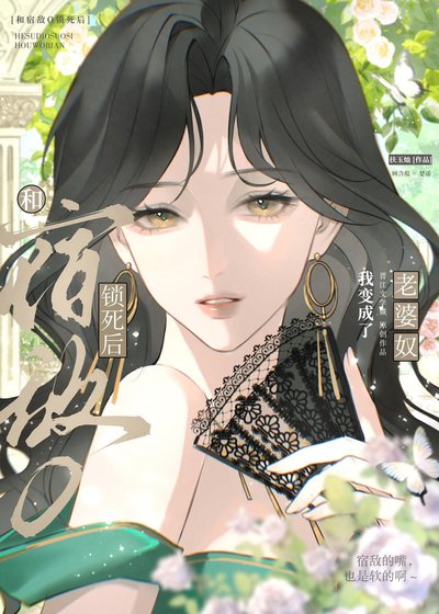 和宿敵O鎖死，我成了老婆奴