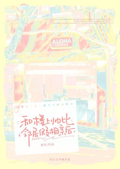 和楼上帅比邻居假相亲后