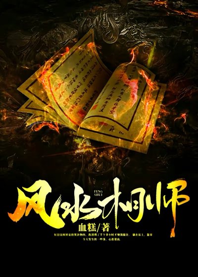 《風水相師》