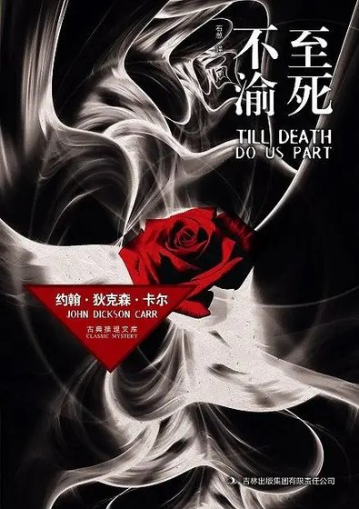 《至死不渝(出书版)》