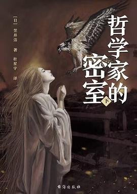 《哲學家的密室(出書版)》