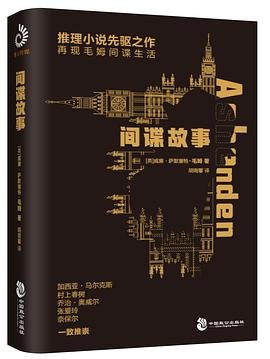 《間諜故事(出書版)》