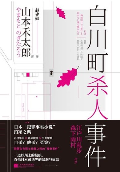《白川町殺人事件(出書版)》