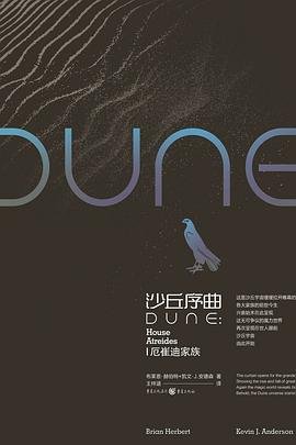 《沙丘序曲:厄崔迪家族(出书版)》