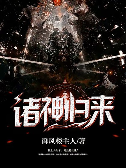 《諸神歸來》