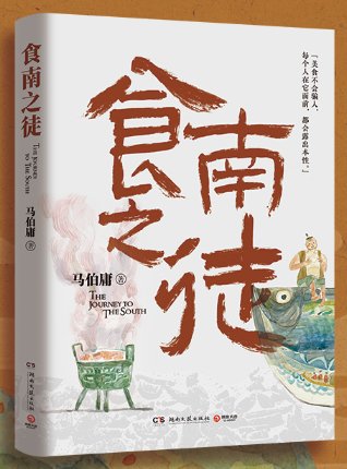 食南之徒(出書版)
