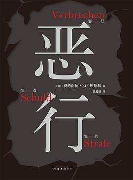 《惡行(出書版)》