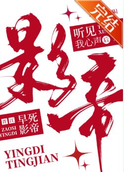 《早死影帝聽見我心聲後》