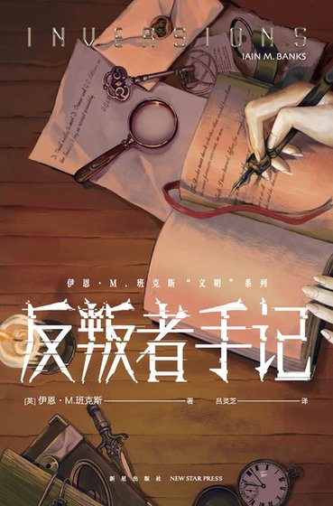 《反叛者手記(出書版)》