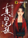 《快穿之女配她真的無敵》