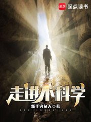 《走洗不科学》