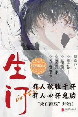 《生門(出書版)》