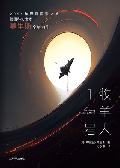 《牧羊人1號(出書版)》
