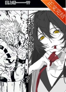 《(綜漫同人)我在5:20種小重菇13:14制霸咒術界/植物大戰咒靈》