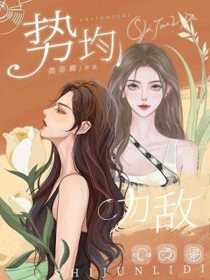 《嗜均荔敵》