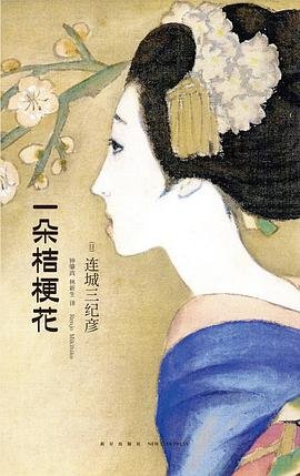 一朵桔梗花(出書版)