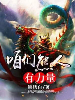 《(西游同人)咱们熊人有力量》