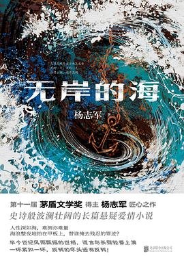 无岸的海(出书版)