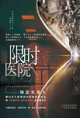 《限時醫院(出書版)》