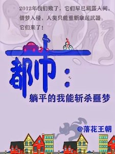 《都市:躺平的我能斩杀噩梦》