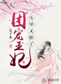 《團寵王妃馬甲又掉了》