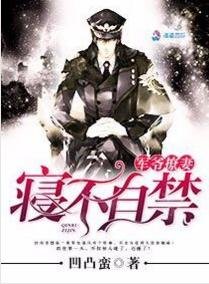 《沈爺撩妻之情不自禁/軍爺撩妻之情不自禁》