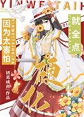 《因為太害怕就全點硬化》