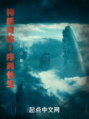 《詭異序列:從國術開始長生》